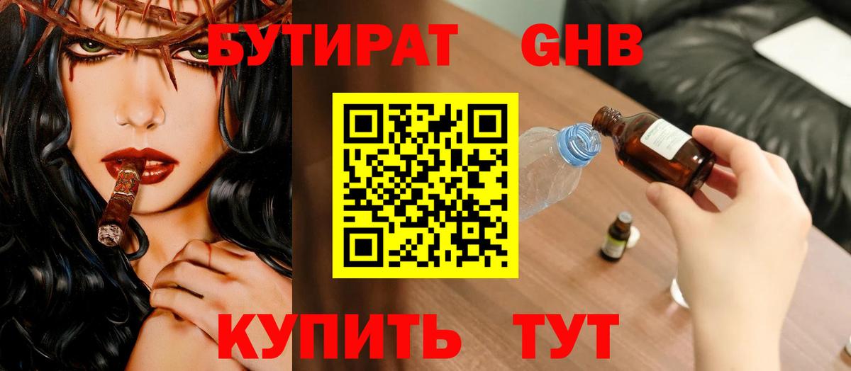 БУТИРАТ BDO 33%  Бутират  Таганрог  Вход с VPN 