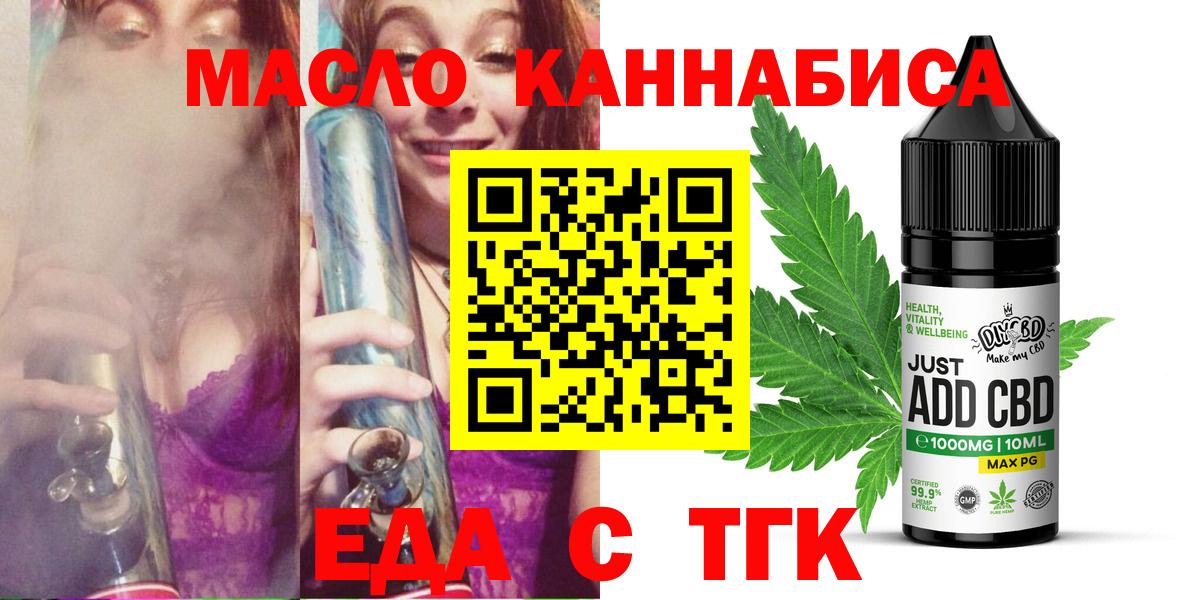 Таганрог  Печенье с ТГК марихуана  Вход с VPN 