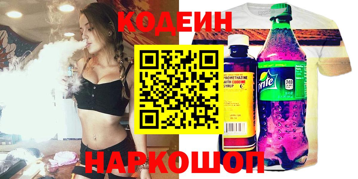 Кодеиновый сироп Lean напиток Lean (лин) Таганрог