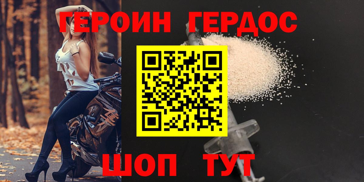 Героин  Героин белый  Вход с VPN  Таганрог 