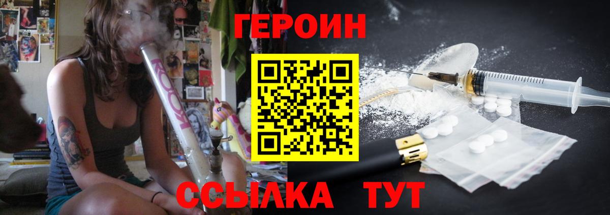 ГЕРОИН VHQ Таганрог