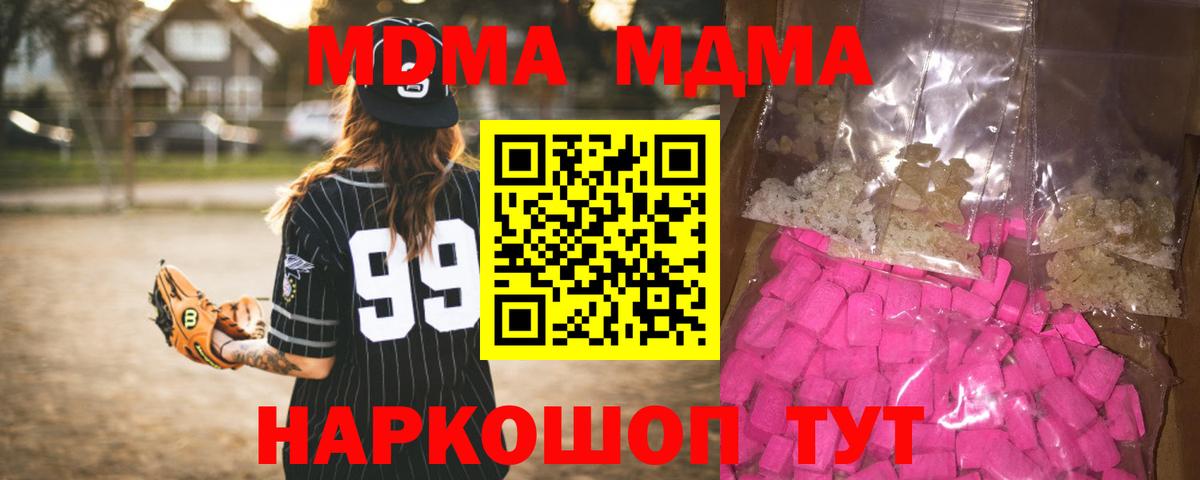 МДМА молли  Вход с VPN  МДМА  Таганрог 