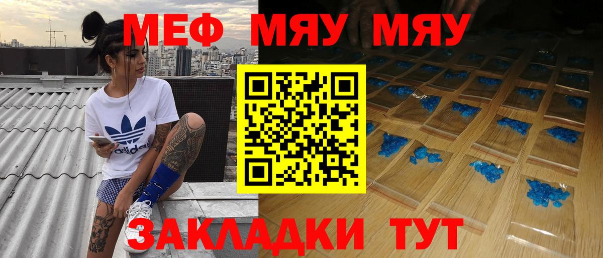 МЕФ  Меф мука  Вход с VPN  наркошоп  МЯУ-МЯУ  Меф мука  Таганрог 
