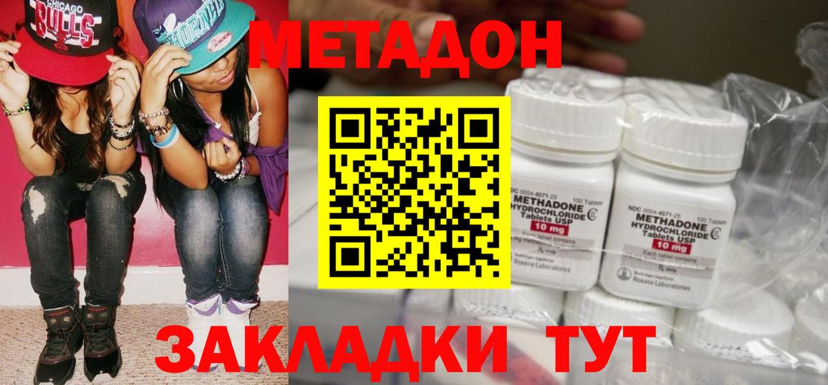 МЕТАДОН кристалл  Вход с VPN  Метадон VHQ  Таганрог 