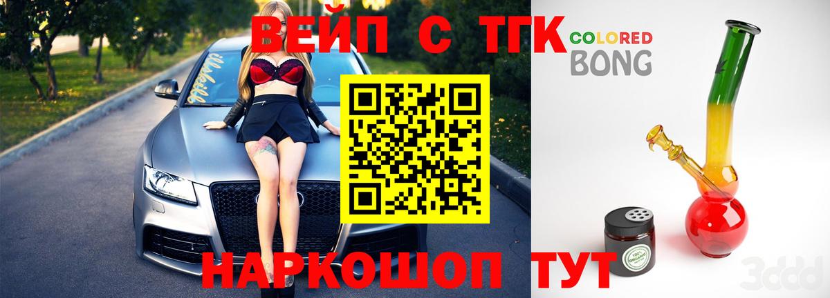 наркота  Вход с VPN  Таганрог  ТГК вейп с тгк 